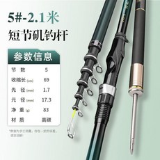 短節磯釣竿 5號-4.5米
