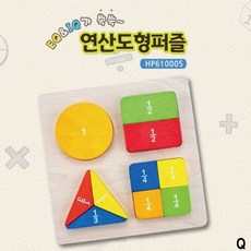 연산도형 수학퍼즐 블록놀이 퍼즐놀이+동아상사Shop, 빠른배송
