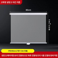 가림막 롤러 진열장 에어커튼 투명 냉장고 쇼케이스 비닐