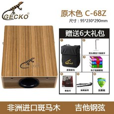 무릎 드럼 타악기 게코 휴대용 버스킹 공연 카혼, C-68Z 천연 제브라우드, 1개