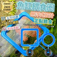 浮力餵食圈 水族魚缸自動餵食器 魚飼料集中餵食 定點餵食