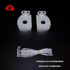 콤비블라인드 수리 부속품 줄 마개 브라켓 롤스크린, 28mm 중형 실커튼 3m 화이트 구슬, 1개