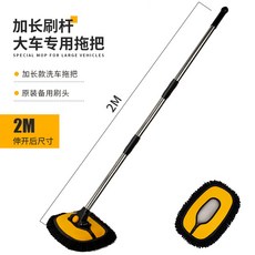 大車專用洗車拖把 長柄伸縮軟毛刷 貨車客車擦車工具, 1個, 2米拖把+替換毛套