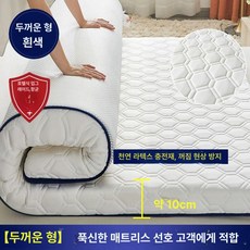 3인용 토퍼 매트리스 180x200cm 바닥매트 와이드 화이트 대형 매트, 120x200cm 1인용 침대, 1mm, 항균-육각형-흰색 10cm