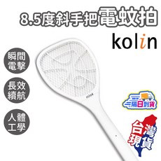 Kolin歌林 8.5度斜手把電蚊拍 KEM-KU909 充電式滅蚊拍