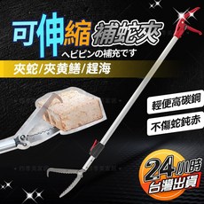 可伸縮補蛇夾 高碳鋼夾蛇器 捕蛇鉗, 1個, 1.1米-1.5米【可伸縮】, 1.1米-1.5米, 可伸縮