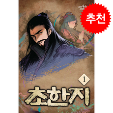 초한지 1 + 쁘띠수첩 증정, 스타파이브, 견위