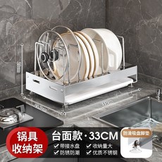廚房鍋架免打孔檯面平底鍋收納架臺面鍋架壁掛免打孔廚房置物架兩用立式鍋鏟架砧菜板放置架, 1個, 【201不鏽鋼】鍋架碗盤架5線+帶瀝水盤