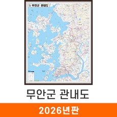 [지도코리아] 무안군 관내도 79*110cm 액자 소형 - 전라남도 무안군지도 무안지도 무안 전도 최신판