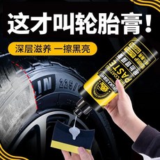 汽車輪胎蠟輪胎光亮劑釉增黑耐久保養輪胎寶防老化油保護劑, 1個, 【德國配方】不管用包退,升級款-輪胎鍍膜膏【滋養降溫】送海綿