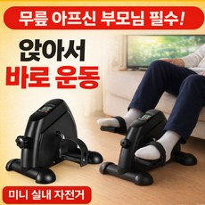 하이핏 초저소음 미니 실내자전거 3.5kg 쇼파바이크 가정용 하체 코어 재활 운동기구, 1.블랙