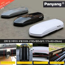 머스코 자동차 루프박스 대용량 SUV 초슬림 여행용 트렁크, 1개, 강화 55 0L