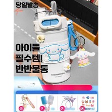 스피드라인 반반물통 반반 반반텀블러 초등학교 물통, 1개, 큰 사이즈 마이멜로디 510ml (브러쉬)