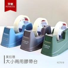 筆樂 KC7018 美拉德 大小兩用膠帶台, 咖啡色-KC7018美拉德大小兩用膠帶台, 1個