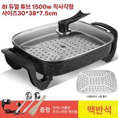 다기능 전기 냄비 가정용 쿠커 불판 요리 불고기 조리, 14.더블 8L 마이판스톤 블랙 직사각형 스티머 + 스, 기본 색상