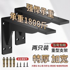 加厚加寬三角支架 承重1800斤 雙支裝 附全套配件, 1個, 【重型】白色,厚4MM（2只装）14厘米长