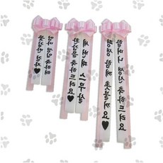 핑크 리본 축하 화환 맞춤 문구 제작 졸업식 결혼식 개업식 환갑잔치 전시회, 소형 핑크_3.고딕체