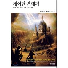 에이딘 연대기, 포이에마