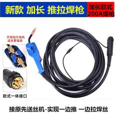 推拉式二保焊槍 加長20米 手把帶送絲機氣保焊 歐式接口15米工業級焊機配件, 1個, 歐式款200A 10米焊槍 優質