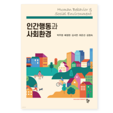 (박주영 공동체) 인간행동과 사회환경, 스프링분철안함