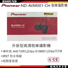 Pioneer 先鋒 ND-AVM001-CH AHD 1080P高清倒車攝影機, 1個