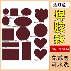 羽絨服補丁貼，衣物修補貼, 1個, 1張 酒紅色 新二代 可水洗, 陞級新二代 焊膠更粘