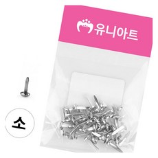 할핀 소형 종이고정핀 활핀 미술재료