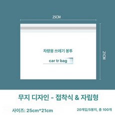 차량용 쓰레기봉투 쓰레기통 자동차 휴지통 접착식, 3 100개입