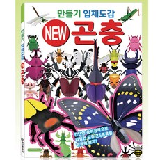 퍼즐마을 만들기 입체도감 곤충1 종이접기 종이모형 장수풍뎅이 사슴벌레 나비 호박벌 하늘소