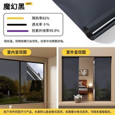 隔熱膜 防曬 黑色 全遮光 玻璃貼紙 窗戶貼 9001, 新陞級納米 魔幻黑 半遮光防紫外綫,30釐米寬 5米長 送工具