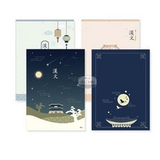 한문 노트 10개1세트 고등학생 단어쓰기 학교준비물