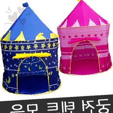 어린이 실내 놀이 공간 성 모양 팝업 간편 설치 휴대용 플레이 하우스 유아, 1개, 궁전텐트(블루)