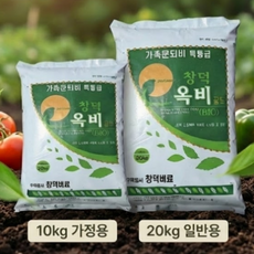 [호원건재] 창덕 옥비 특등급 비료 가축분 냄새없는 퇴비/ 10kg, 1개