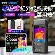BSIDE SH7 觸控式紅外線熱成像萬用表, 1個, 觸控式紅外線熱成像萬用表,90天 保障佳