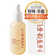 나린플라 리프팅 부스터 3F 앰플, 30g, 30ml, 1개