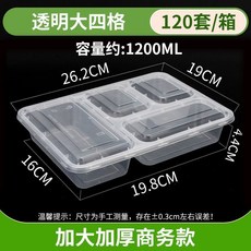 商務分格飯盒, 1個, 1200ml商務透明大四格120套