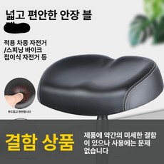 와이드 안장 자전거, 1개, 불량 넓은 편안한