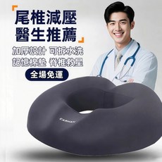 久坐防痛記憶棉坐墊：透氣加厚辦公室美臀墊，保護尾椎，預防痔瘡, 黑色記憶棉坐墊 女士款