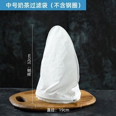 港式奶茶過濾袋 鋼圈拉茶袋, 1個, 中號奶茶袋 不帶鋼圈