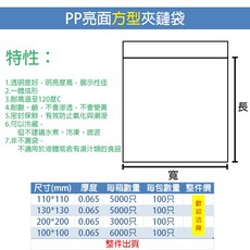 PP亮面方型夾鏈袋 - 封口袋/自封袋/禮物包裝袋, 1個, 200*200*0.065