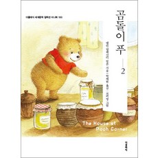 곰돌이 푸 2 푸 모퉁이에 있는 집 (더클래식 세계문학 컬렉션 미니북 103), 곰돌이 푸 2 : 푸 모퉁이에 있는 집 (더클?