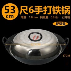 양수웍 업소용 가정용 무쇠웍 집 중화요리, M. 53cm 더블 핸들 .8 뚜껑 포함