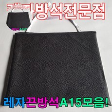 레자끈방석a15모음레자끈방석끈방석식당카페업소 레자방석 식당끈방석