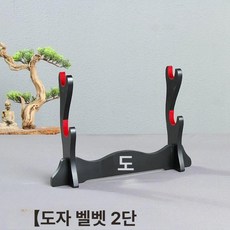 거치대 벽걸이 검거치대 전시용 진열대 진검 목검 칼걸이, 1개, 레드 표면 직물 도자리 2칸 칼과 검