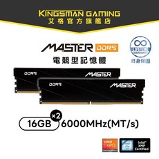 KINGSMAN MASTER DDR5 16GBx2 6000 UDIMM 桌上型記憶體 XMP-黑, 1個