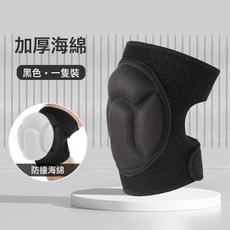 運動護膝護肘套装，防撞海綿護具