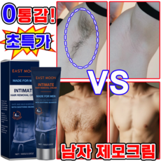 남자 제모크림 겨드랑이 제모 브라질리언 왁싱 셀프 왁싱 테이프 가슴털 다리털 제모크림 남성 민감부위용, 1개, 100ml