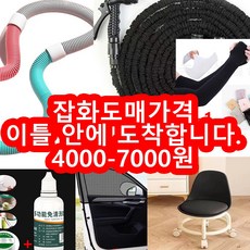 도매가격훌라후프 k2쿨토시손등 세차 호스 차량모기장 미니 스툴복리후생가격, 1세트, 05