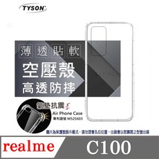 TYSON 氣墊抗震空壓殼 高透防摔