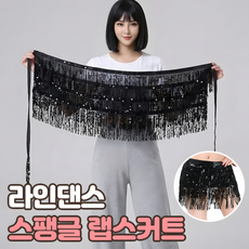 로니베이 스팽글 힙스카프 밸리 라인댄스 줌바 반짝이 랩스커트, 1개, 로니블랙